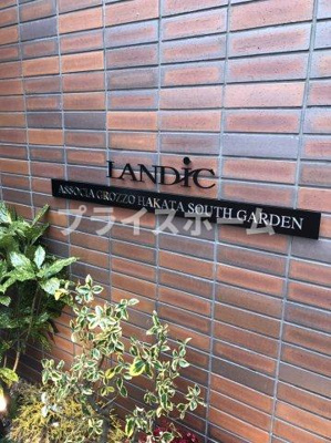 【エントランス】 | 仲介手数料0円！！HPに初期費用掲載！「プライスホーム」で検索！アソシアグロッツォ博多サウスガーデン