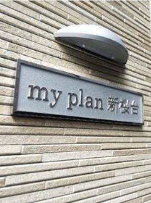 マイプラン新桜台のその他共用部分|共用スペース