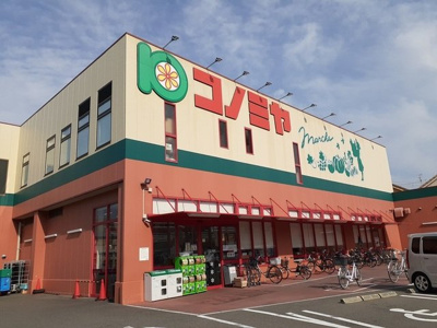 【周辺】 | サニーコートＮ | コノミヤ様まで350m