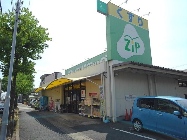 グレイスの周辺|ジップドラッグまで500m