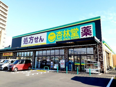 【周辺】 | ソレアード | 杏林堂ドラッグストア富士永田店まで900m