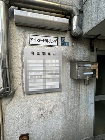 アート第一ビルのその他