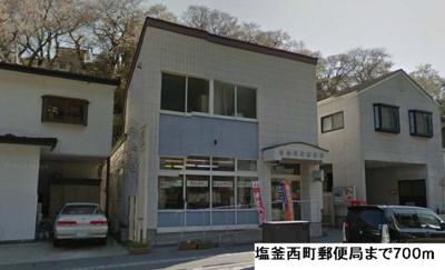 【周辺】 | グランシャルム | 塩釜西町郵便局まで700m