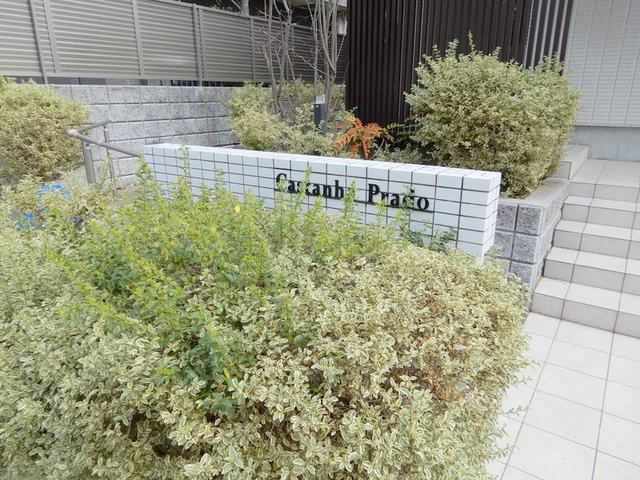 カスターニャ　プラドの周辺