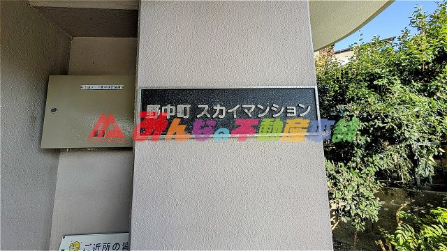 野中町スカイマンションのその他