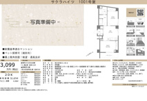 サクラハイツ　仲介手数料無料＋9万円現金プレゼント中の画像