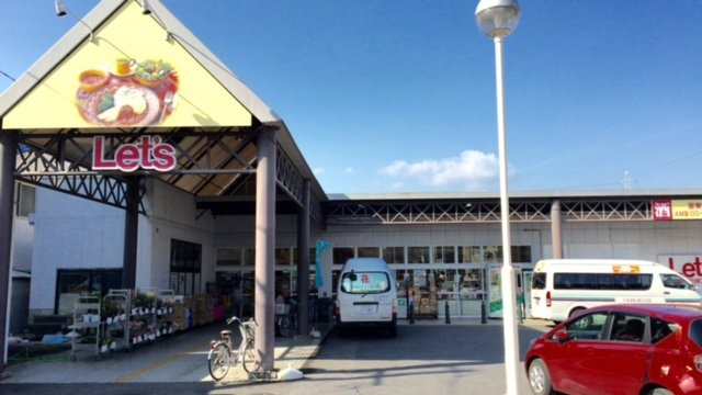 メゾン　フェリーチェの周辺|レッツ口田南店まで617ｍ