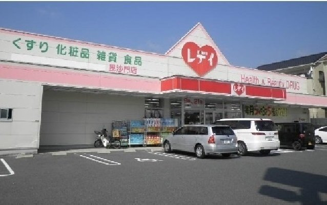 プリマヴェーラ・ｆの周辺|レディ薬局まで1000m