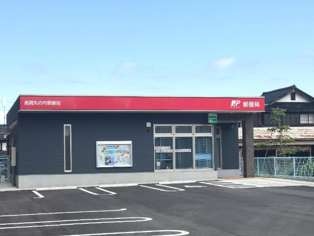 高岡市東下関新築アパートの周辺|高岡丸の内郵便局まで1,163ｍ