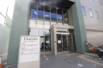 京浜総合病院まで700ｍ