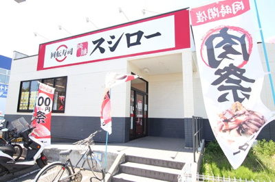 スシロー 藤沢大庭店まで850ｍ