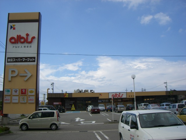 ブライトの周辺|アルビス経堂店まで909ｍ