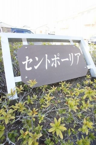 セントポーリアのエントランス
