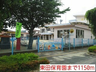 エクセレント・川田の周辺|東田保育園まで1150m