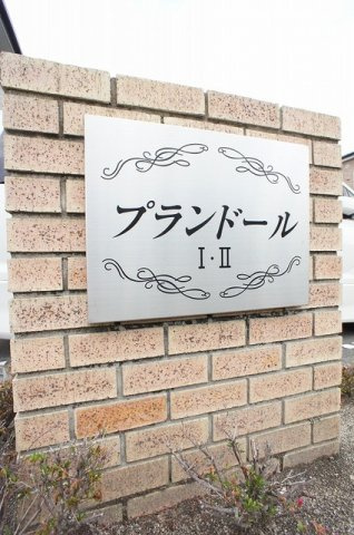 プランドールⅠのエントランス