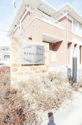 サンライト　アラマクのエントランス
