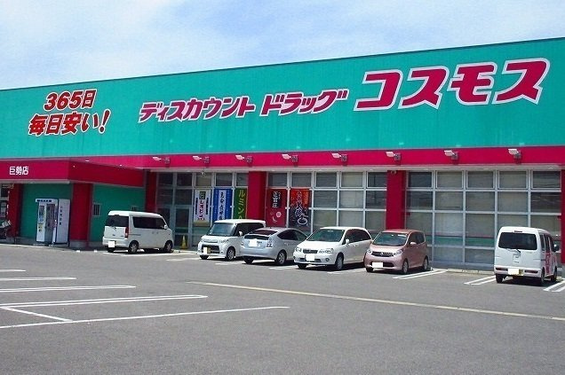 ロ－タスビレジ一番館の周辺|コスモス巨勢店まで800m