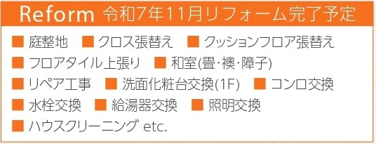 中古戸建　東松山市石橋1585-3（リフォーム住宅）の構造・工法・仕様