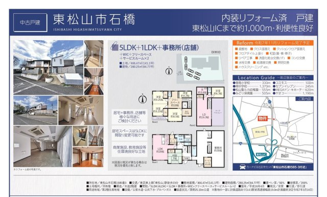 中古戸建　東松山市石橋1585-3（リフォーム住宅）のその他