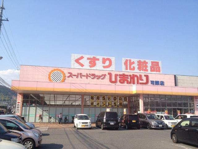 プリムール帆待川の周辺|スーパードラッグひまわり可部店まで211ｍ