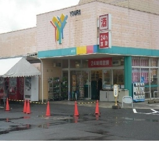 クリアネス　弐番館の周辺|ユアーズまで2000m