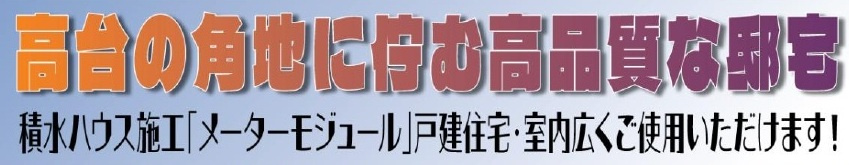 中古戸建　東松山市殿山町33-8の構造・工法・仕様