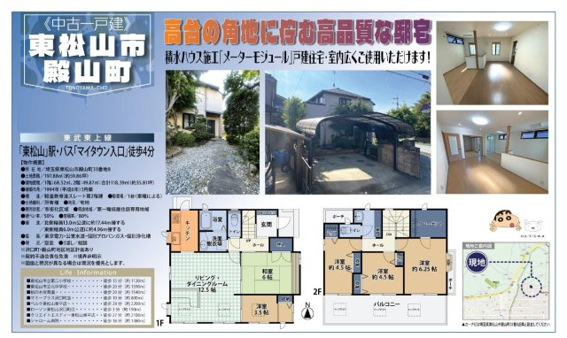 中古戸建　東松山市殿山町33-8のその他
