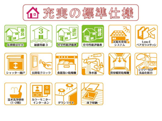 【その他】 | 奈良市押熊町の新築一戸建 全５区画 | 長期優良住宅、耐震等級３、住宅性能評価書を取得、太陽光発電や省エネ仕様で快適にお住まいいただけます。