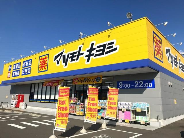 グランドポリス９２の周辺|マツモトキヨシ小牧原店まで506ｍ