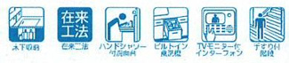 【その他】 | 座間市南栗原6丁目  1号棟 6期 | 設備・仕様