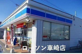 ヴァンベールⅡの周辺|ローソン車崎店まで650m