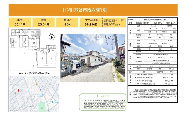 中古戸建　熊谷市拾六間789-5（リフォーム住宅）のその他
