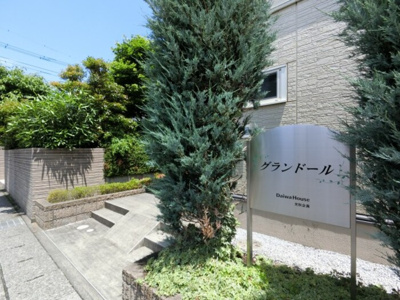 【エントランス】 | グランドール