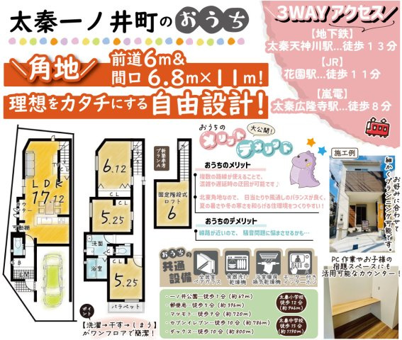 太秦一ノ井町　新築参考プランA　建築条件付土地のその他