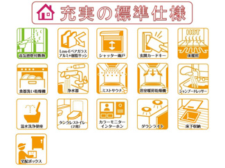 【その他】 | 快適に末永くお住まいいただける省エネ仕様の建物です♪設備・機器も最新のものを標準採用しております。