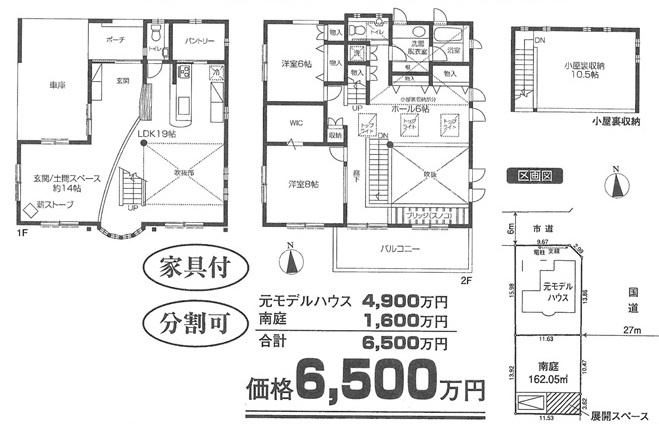 中古戸建（モデルハウス）　東松山市あずま町1-20-14の間取り