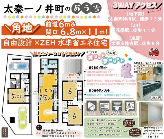 太秦一ノ井町　駐車2台プラン　建築条件付土地の区画図