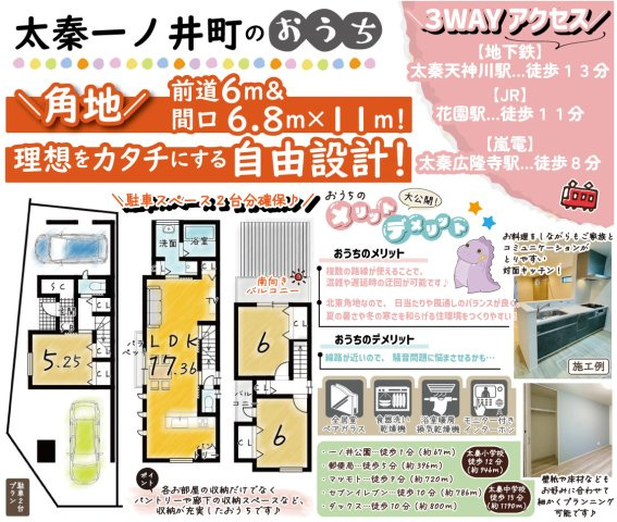 太秦一ノ井町　駐車2台プラン　建築条件付土地の区画図
