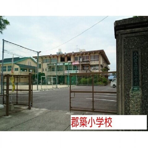 ＲＩＮＫＡの周辺|郡築小学校まで80m