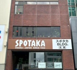 【外観】 | スポタカビル北館 | スポタカビル北館　外観