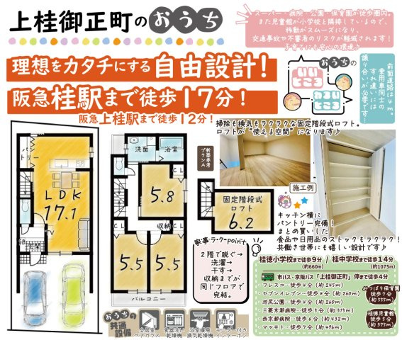 上桂御正町　新築参考プランA　建築条件付土地の区画図