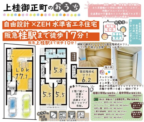 上桂御正町　新築参考プランA　建築条件付土地の区画図