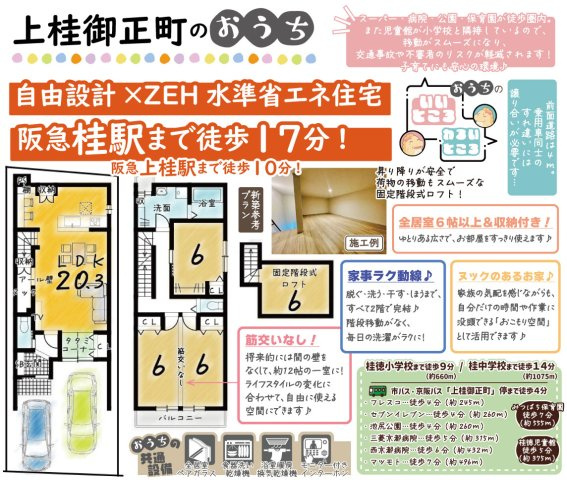 上桂御正町　新築参考プラン　建築条件付土地の区画図