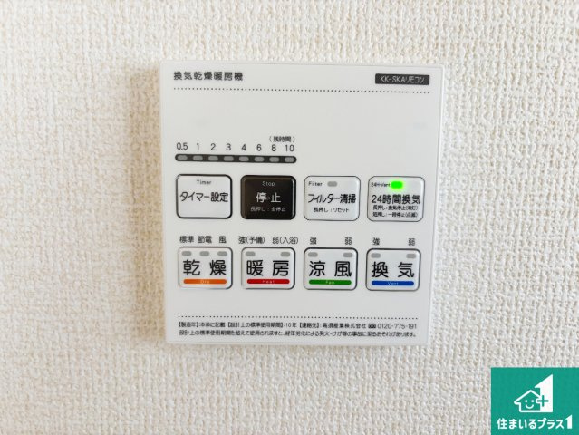 18(土)19(日)現地説明会開催中　香芝市平野の冷暖房・空調設備|浴室暖房乾燥機リモコン！浴室暖房・衣類乾燥・涼風・浴室換気、お風呂を快適・便利にする機能付き！暮らしに役立つ多彩な機能で一年中活躍します！