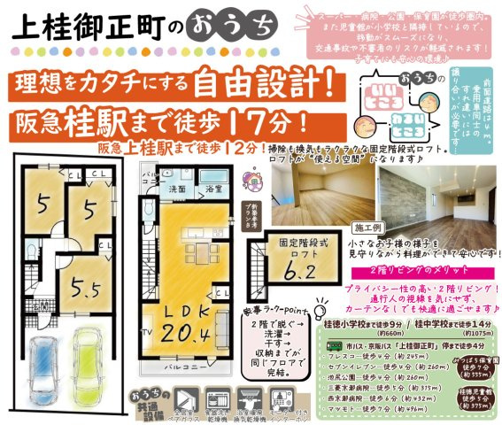 上桂御正町　新築参考プランB　建築条件付土地