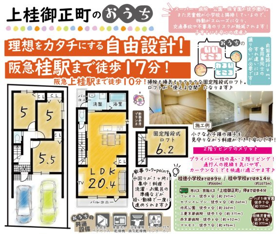 上桂御正町　新築参考プランB　建築条件付土地の区画図