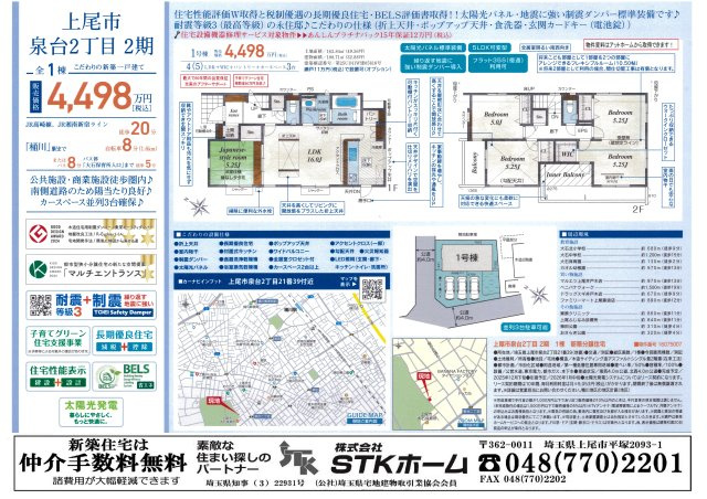 仲介手数料無料　上尾市泉台2丁目　新築戸建　全１棟