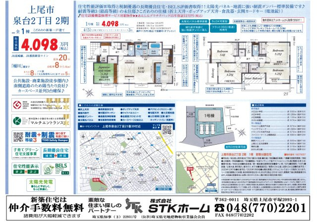 仲介手数料無料　上尾市泉台2丁目　新築戸建　全１棟の地図