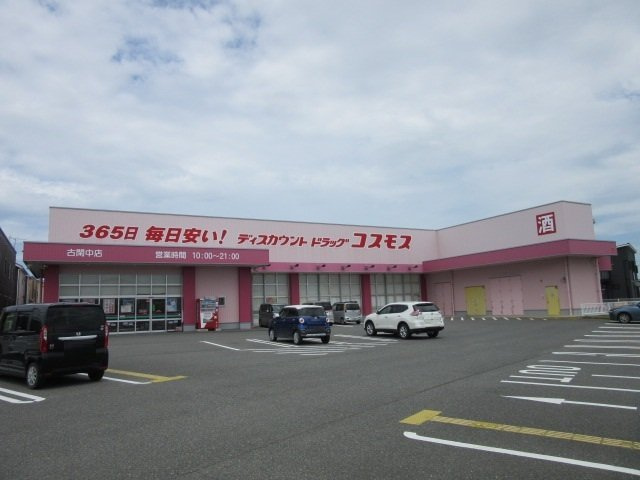 八反丸ビルⅡの周辺|コスモス古閑中店まで500m