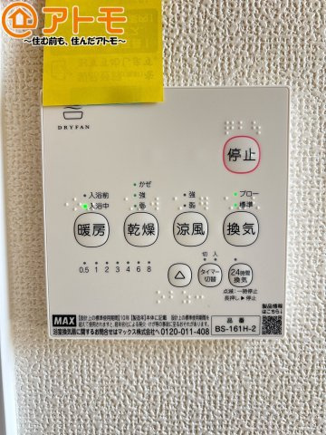 【設備】 | 駿河区向敷地14期　新築戸建　D号棟 | 浴室乾燥機があればカビを予防することができます♪